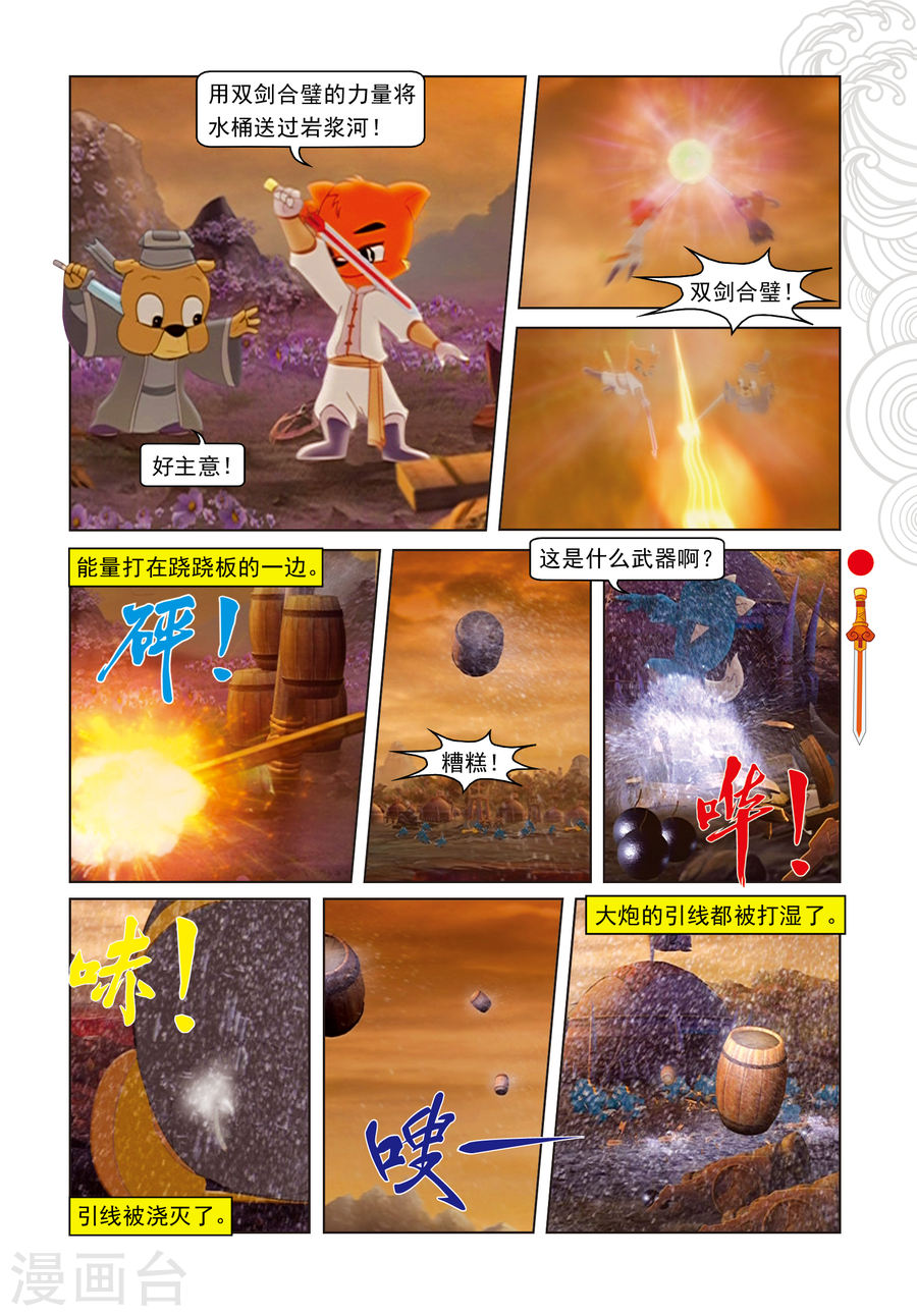 第19话闯进鬼堡-虹猫仗剑走天涯-虹猫蓝兔（第14张）
